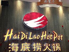 -海底捞火锅(九久奥特莱斯店)