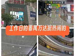 -万达广场(广州番禺店)