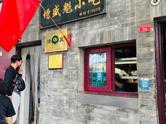 -增盛魁小吃店