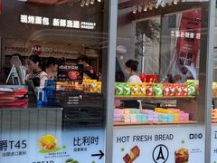 -巴黎优朵烘焙馆(菱角湖壹号店)