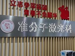 -苏州大学理想眼科医院