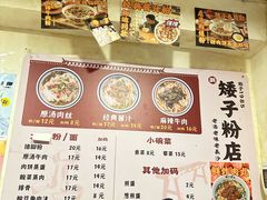 -矮子粉店1985·长沙米粉(湘春路店)