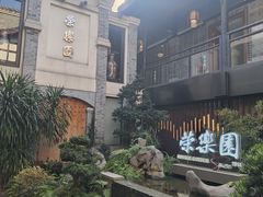 -荣乐园