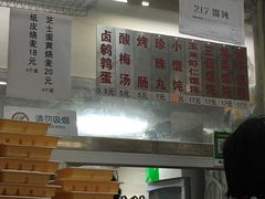 -217笋干馄饨