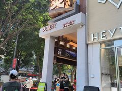 -大龙燚·旷野鲜火锅(广州首店)