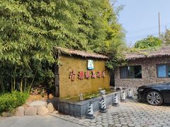 -清雅臻品·竹林院落·新派青岛菜(崂山店)