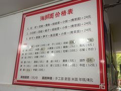 -象山小白象海鲜面