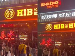 -HIB HUB公社(解放西路店)