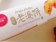 -味多美蛋糕(亚非大厦店)