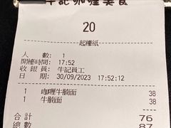 -牛记咖喱美食(十月初五日街店)