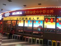 门面-仙隐小鹿中華の日料(荣民龙首广场店)