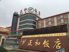 -张家口蔚县正和饭店