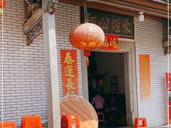 门面-农家老屋药根鸡