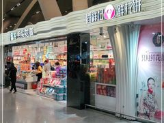 门面-潘祥记鲜花饼(昆明长水国际机场店)