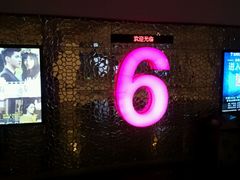 android_upload_pic-金逸影城(大悦城IMAX激光店)