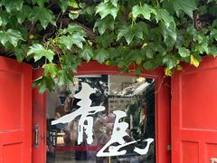 -青岛德国总督楼旧址博物馆