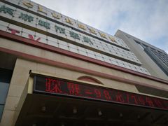 -利金足道(前进大街店)