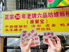 -聚宝螺蛳粉(聚宝店)