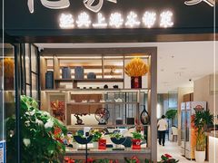 门面-忆家一宴(大木桥路旗舰店)