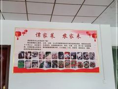 -谭家菜农夫山庄