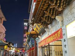 -新兴园饺子馆(河南街店)
