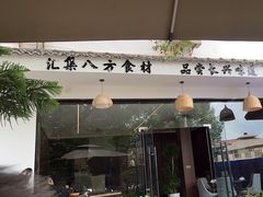 -卢小厨私房菜(长兴店)