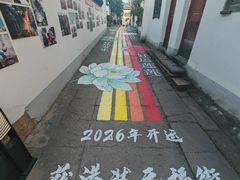 -丝绸小镇荻港古村