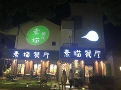 -外婆船宴餐厅·外婆喊你回家吃饭