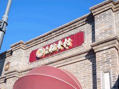 -北京稻香村(零号店)