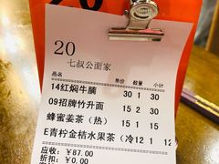 -七叔公面家(拱北口岸店)