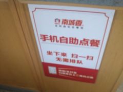 -南城香·饭香串香馄饨香(赵公口店)