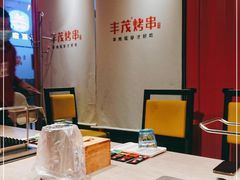 -丰茂烤串(金源店)