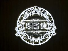 -钟书阁(群光广场店)