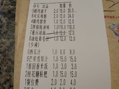 账单-蘭奢雅集·江浙菜(青山江滩店)