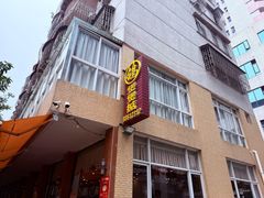 -煲煲掂风味煲仔饭餐厅(西区店)