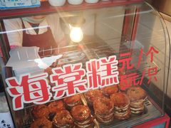-海棠糕双酿团