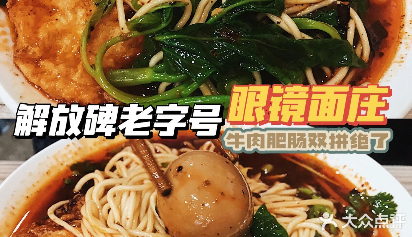 吃面一定要加蛋！这家老字号面庄！值得一吃！