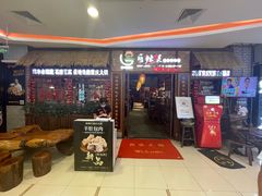 门面-唇辣号重庆老火锅(燕郊鑫乐汇店)