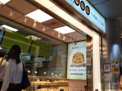 -鲍师傅糕点(永安里店)