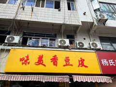 -味美香豆皮