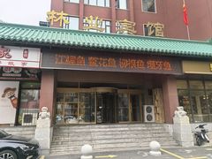 -吉林省林业宾馆-餐厅