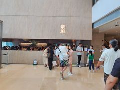 -胡麻(静安嘉里店)