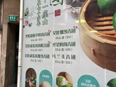 菜单-王家沙点心店(南京西路总店)