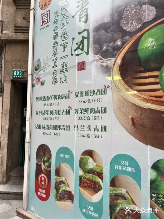 王家沙点心店(南京西路总店)菜单图片