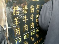 -刘纪孝腊牛羊肉(北广济街店)