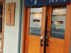 -沪水焙煎室(淡水路店)
