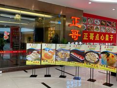 -正哥点心皇子(锦江国际广场店)