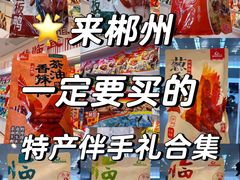 -郴州特产舜华临武鸭(郴州西站店)