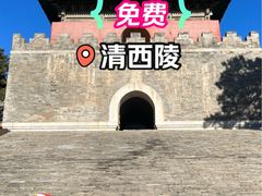 -清西陵