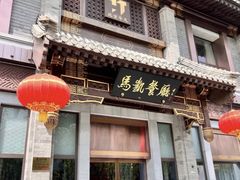 -马凯餐厅(地安门店)